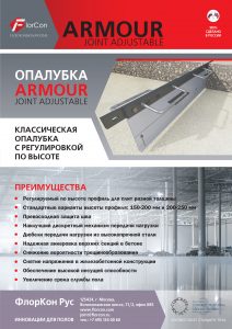 Armour Joint Adjustable